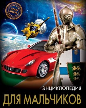 Обложка книги "Мария Куруськина: Для мальчиков"