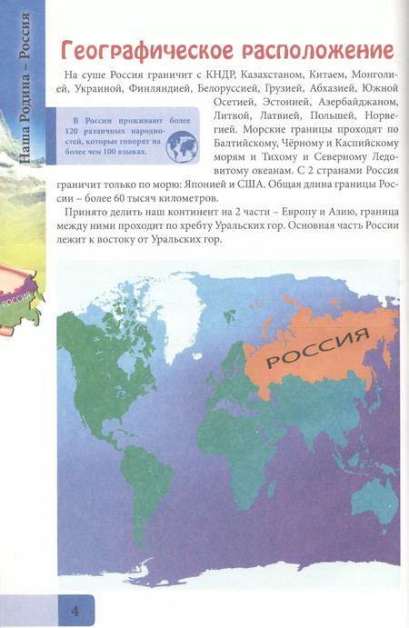 Фотография книги "Мария Куруськина: Наша родина - Россия"