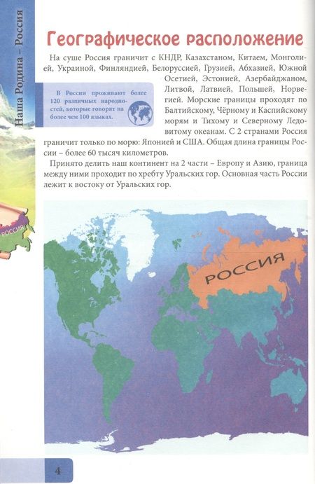 Фотография книги "Мария Куруськина: Наша родина - Россия"