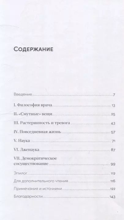 Фотография книги "Мария Лоренца: Секст как лекарство от тревоги: Чему мы можем научиться у философов-скептиков"