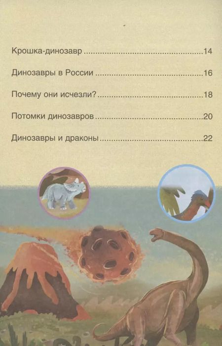 Фотография книги "Мария Лозовская: Первое чтение. Динозавры"