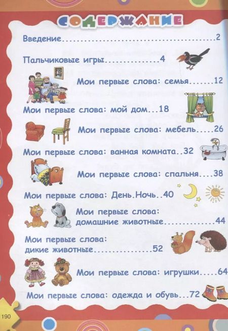 Фотография книги "Мария Малышкина: АкадемПервЗнаний(Накл) 1-2 года.Первый учебник малыша с наклейками. Полный годовой курс занятий для"