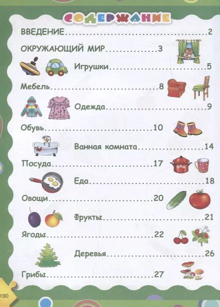 Фотография книги "Мария Малышкина: АкадемПервЗнаний(Накл) 2-3 года.Первый учебник малыша с наклейками. Полный годовой курс занятий для"
