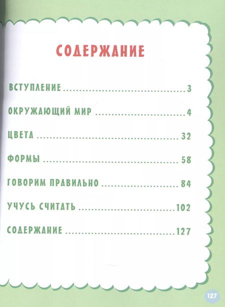 Фотография книги "Мария Малышкина: Годовой курс занятий с наклейками для детей 2-3 лет"
