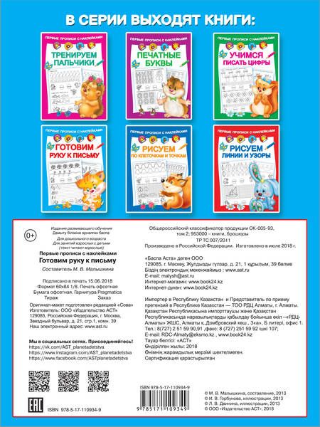 Фотография книги "Мария Малышкина: Готовим руку к письму"