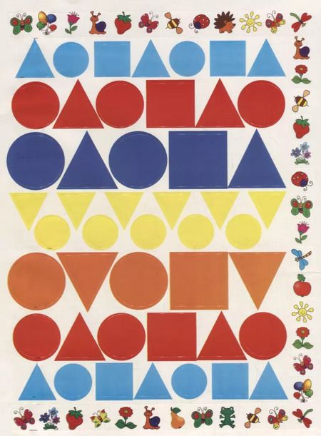 Фотография книги "Мария Малышкина: Сложи узор по форме и цвету"