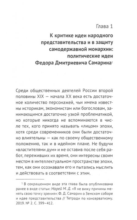 Фотография книги "Мария Марей: Политические проекты поздних славянофилов. Идеи переустройства российской государственности"