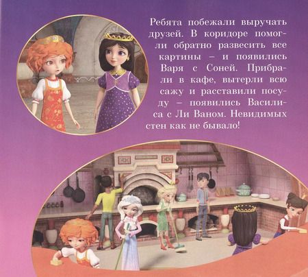 Фотография книги "Мария Маслина: Царевны. Секрет школы. Царевны-Юные волшебницы Спецвыпуск №3, сентябрь-ноябрь 2020."