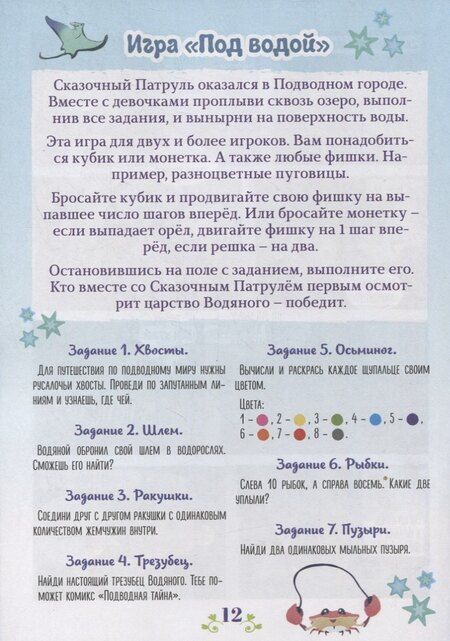 Фотография книги "Мария Маслина: Волшебный мир №4 август 2021. Сказочный патруль. Волшебные каникулы"