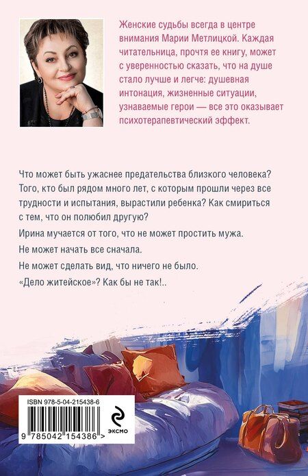 Фотография книги "Мария Метлицкая: После измены"