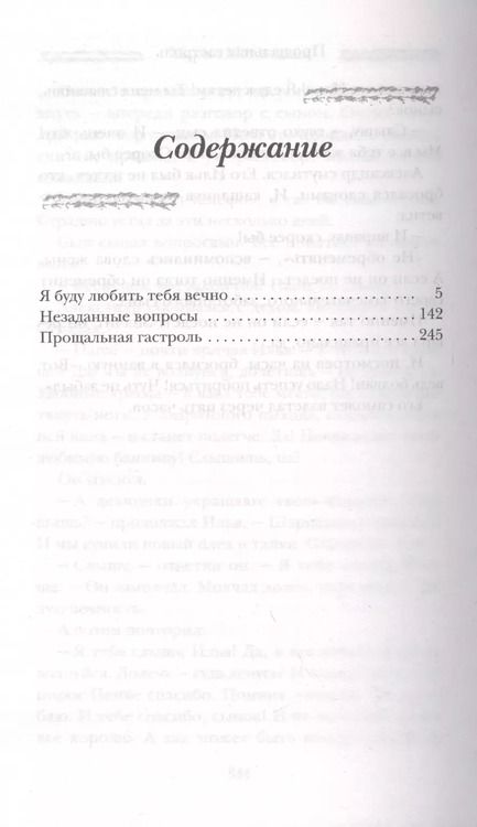 Фотография книги "Мария Метлицкая: Я буду любить тебя вечно"