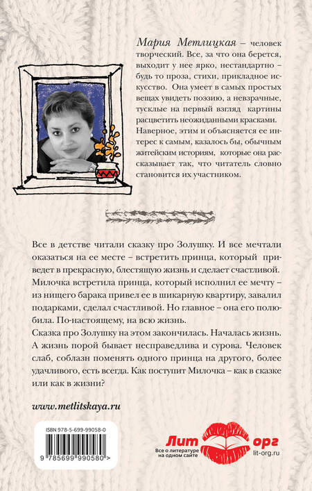 Фотография книги "Мария Метлицкая: Я буду любить тебя вечно"