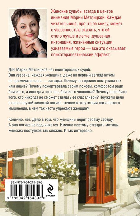 Фотография книги "Мария Метлицкая: Женщина-отгадка"