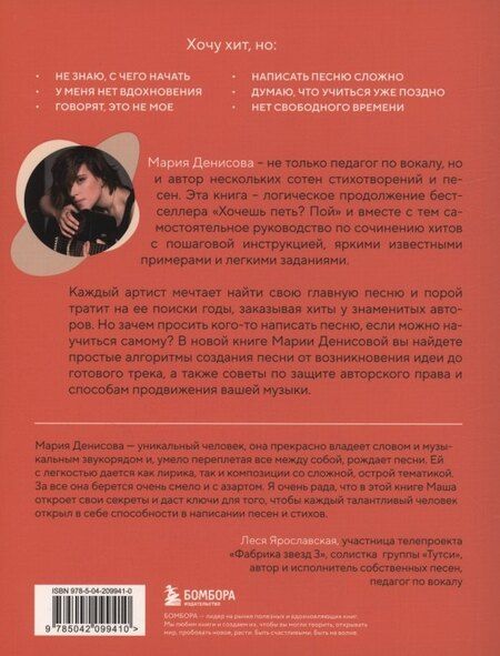 Фотография книги "Мария Михайловна: Хочешь петь хиты? Пиши! Простые правила создания песни"