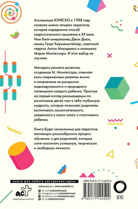 Фотография книги "Мария Монтессори: Полный курс воспитания"