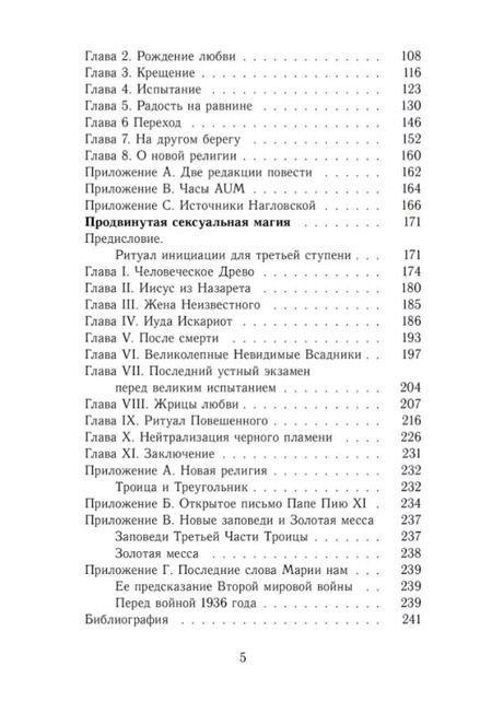 Фотография книги "Мария Нагловская: Сакральный эрос Третьего Завета"