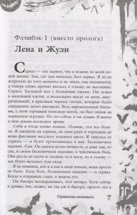 Фотография книги "Мария Некрасова: Большая книга ужасов 79. Привычка выживать. Остров требует жертвы"
