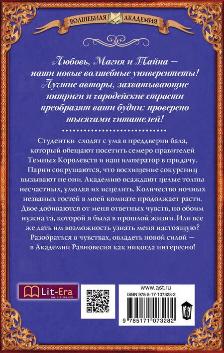 Фотография книги "Мария Николаевна: Академия Равновесия. Охота на феникса"