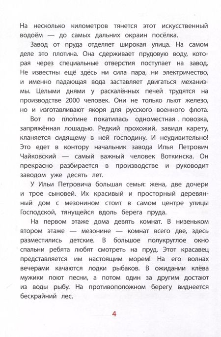 Фотография книги "Мария Носова: Рассказы о Чайковском"