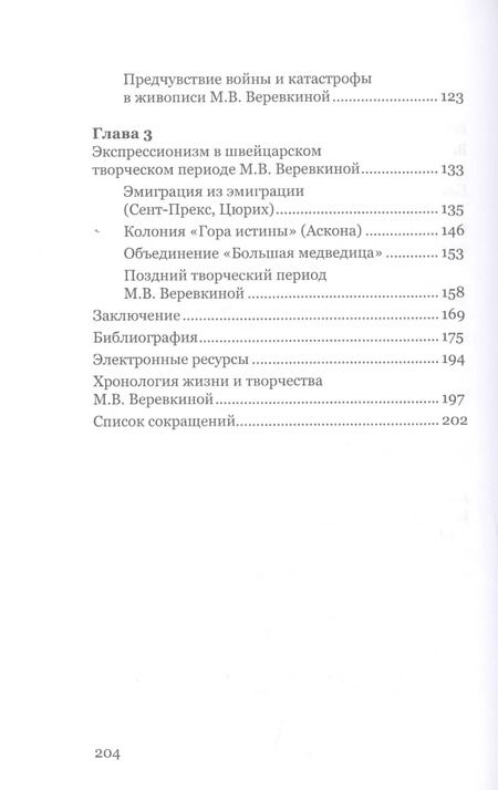 Фотография книги "Мария Олейник: Марианна Веревкина. Эволюция стиля от символизма к экспрессионизму"