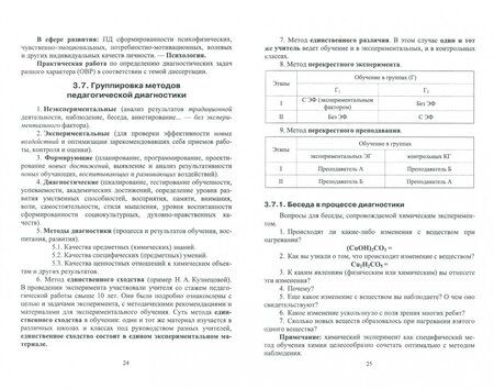 Фотография книги "Мария Пак: Педагогическая диагностика в химическом образовании. Практикум. Учебное пособие"