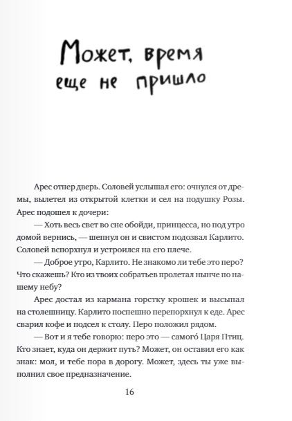 Фотография книги "Мария Папаянни: Крылатые сандалии"