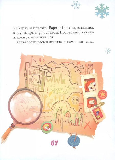 Фотография книги "Мария Парфёнова: Сказочный патруль. Потерянные сказки"