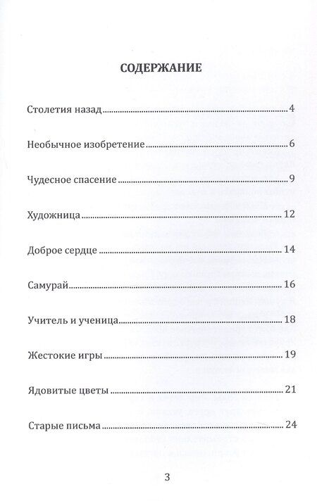 Фотография книги "Мария Петрова: Хрупкость мгновений. Сборник маленьких рассказов"