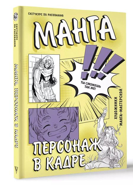 Фотография книги "Мария Пругер: Манга. Персонаж в кадре"