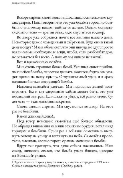 Фотография книги "Мария Рольникайте: Я должна рассказать"