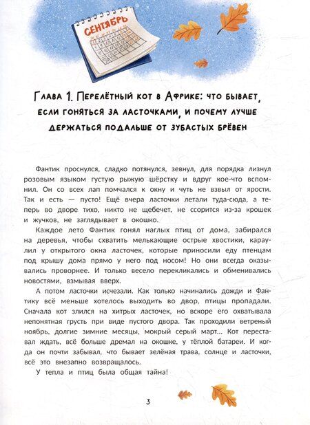 Фотография книги "Мария Руслановна: Брысь! Вокруг света"