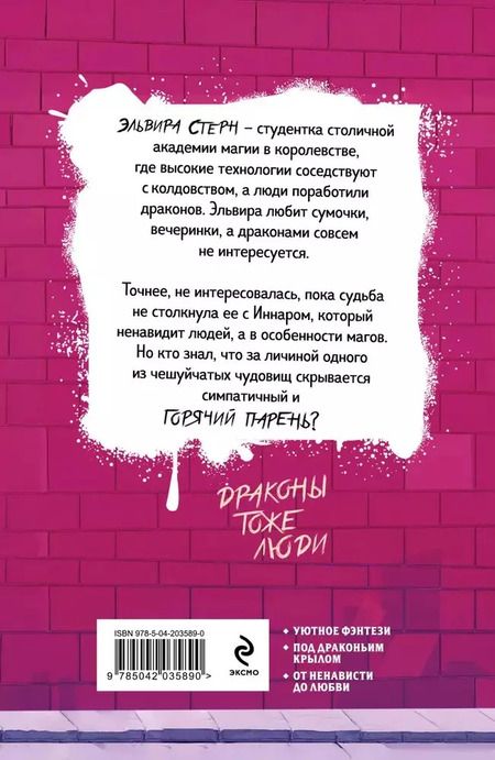 Фотография книги "Мария Сакрытина: Мой парень дышит огнём"