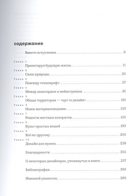Фотография книги "Мария Савостьянова: Дизайн сегодня"