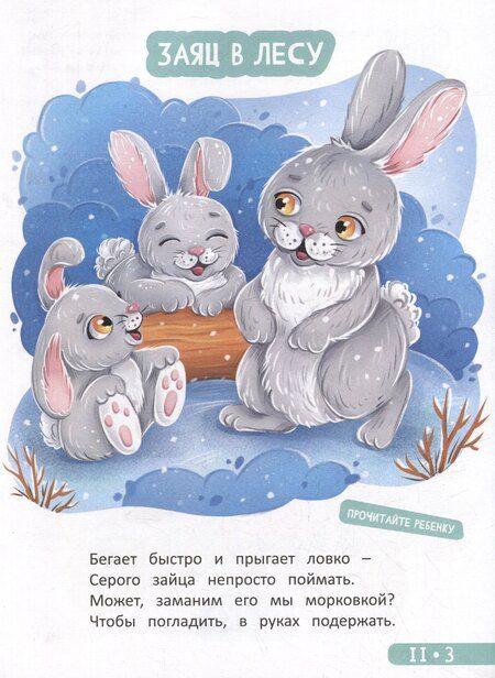 Фотография книги "Мария Семашко: Развитие малыша. Животные в лесу, зоопарке и джунглях. 1-2 года"