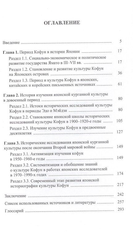 Фотография книги "Мария Сергеевна: Культура кофун в японской исторической мысли конца XIX -начала XXI в."