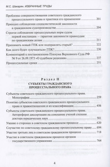 Фотография книги "Мария Шакарян: Избранные труды"