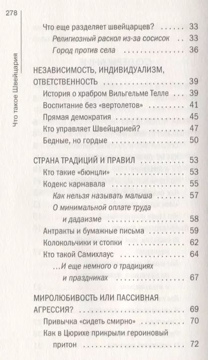 Фотография книги "Мария Шолль: Что такое Швейцария"