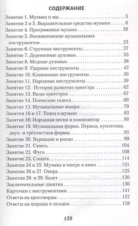 Фотография книги "Мария Шорникова: Музыкальная литература. Музыка ее формы и жанры. 1 год:рабочая тетрадь"
