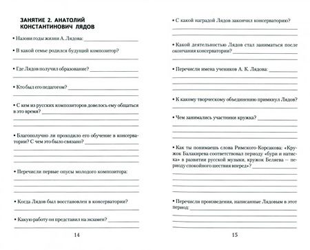 Фотография книги "Мария Шорникова: Музыкальная литература. Русская музыка XX века. 4 год обучения. Рабочая тетрадъ"