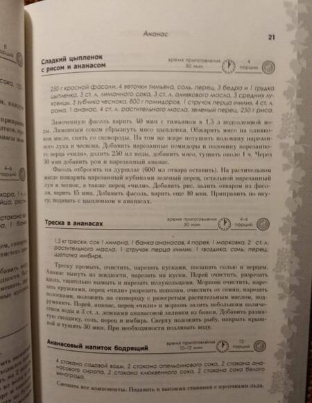 Фотография книги "Мария Шустаковска-Хойнацка: Фрукты на вашей кухне"