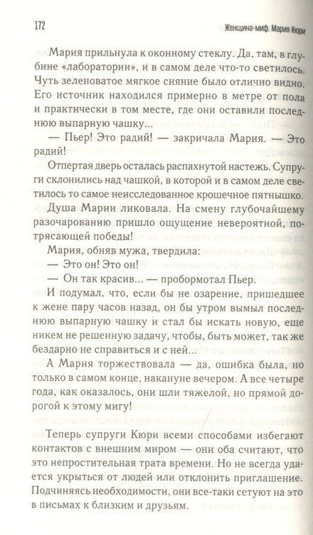 Фотография книги "Мария Склодовская-Кюри"