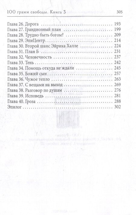 Фотография книги "Мария Слуницкая: 100 грамм свободы. Книга 3"