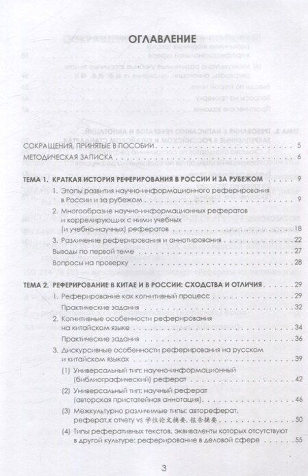 Фотография книги "Мария Смолова: Теория реферирования и аннотирования на китайском и русском языках Учебное пособие"