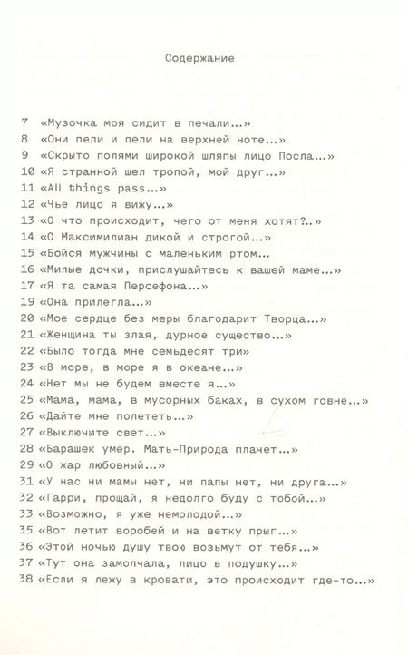 Фотография книги "Мария Степанова: За Стиви Смит"