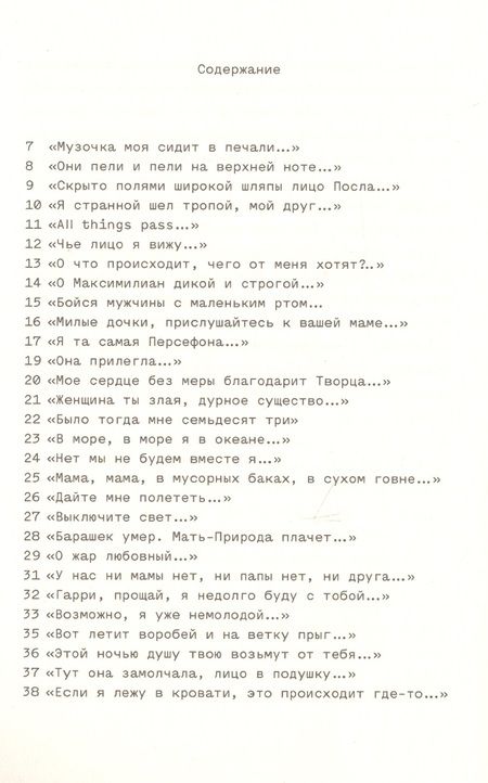 Фотография книги "Мария Степанова: За Стиви Смит"