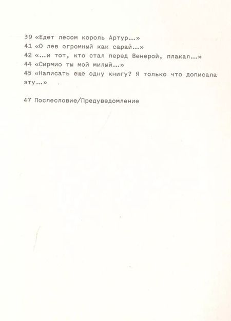 Фотография книги "Мария Степанова: За Стиви Смит"