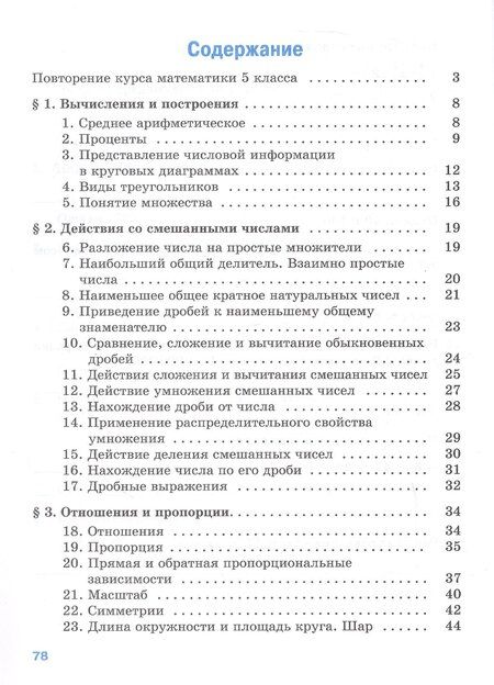 Фотография книги "Мария Ткачева: Математика. 6 класс. Базовый уровень. Рабочая тетрадь с цифровым помощником. Учебное пособие. ФГОС 2021"