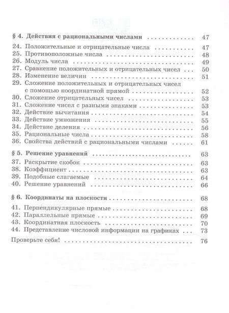 Фотография книги "Мария Ткачева: Математика. 6 класс. Базовый уровень. Рабочая тетрадь с цифровым помощником. Учебное пособие. ФГОС 2021"