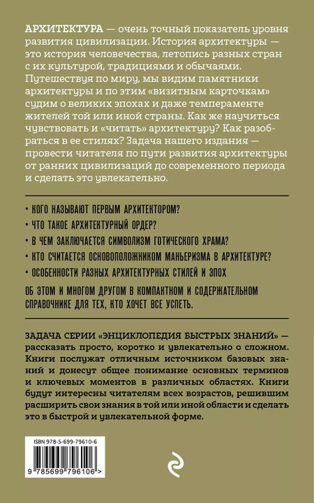 Фотография книги "Мария Цейтлина: Архитектура. Для тех, кто хочет все успеть"