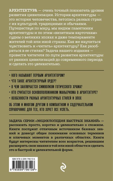 Фотография книги "Мария Цейтлина: Архитектура. Для тех, кто хочет все успеть"